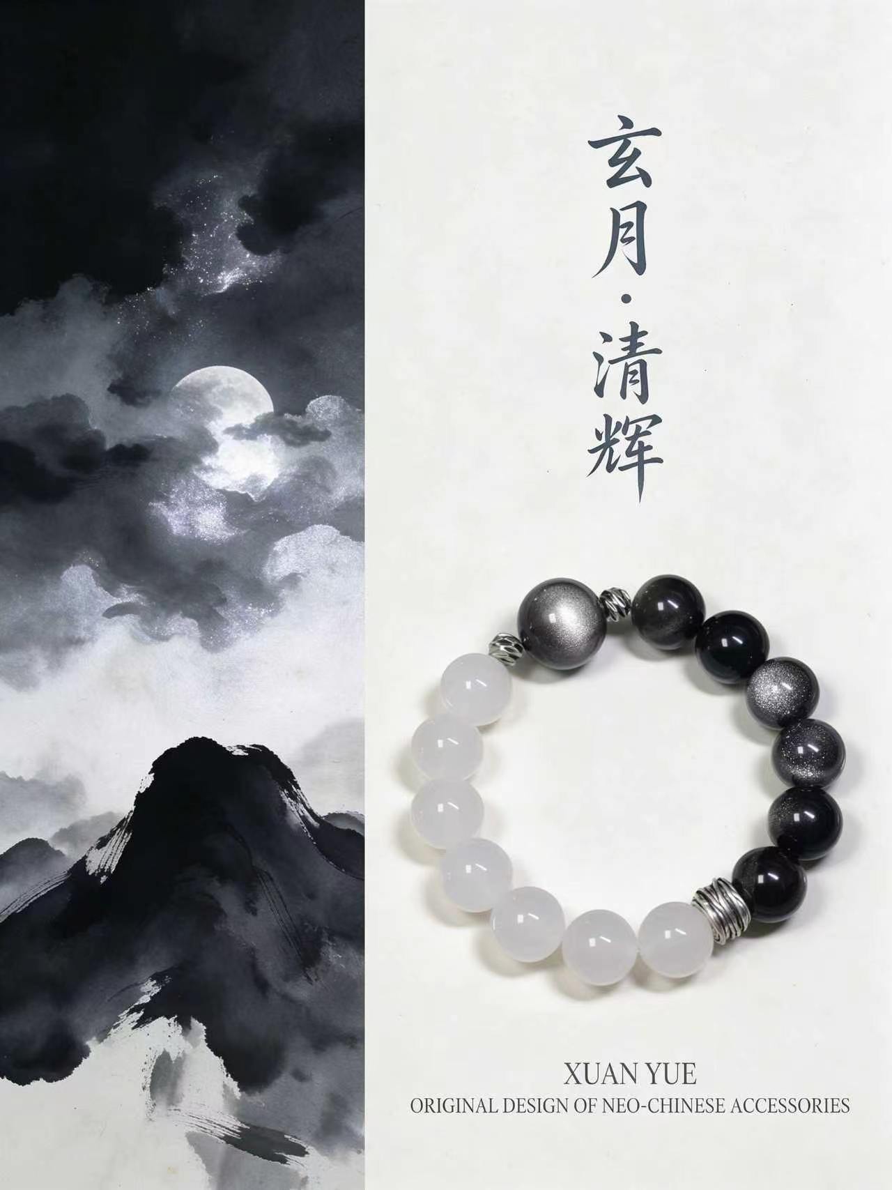 水墨东方系